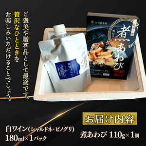三陸の贈り物 煮あわび 白ワインセット ピノグリ 鮑 awabi cider Alcohol 酒 お酒 アルコール 晩酌 飲料 飲み物 夕飯 土産 お土産 手土産 イベント プレゼント ギフト お楽しみ会 贈答品 お中元 お歳暮 誕生日 ホワイトデー ハロウィン クリスマス 内祝い 父の日 母の日 敬老の日 大船渡 三陸 岩手県 国産