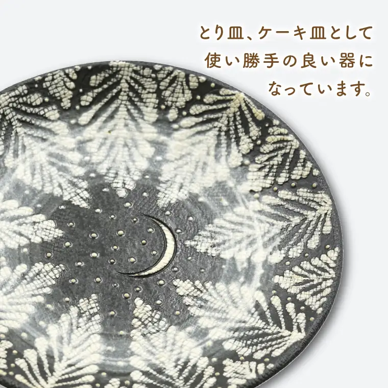 益子焼 とり皿 2個 黒 益子町 BP003