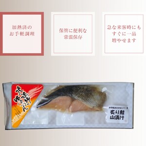 12-238 【お手軽調理】炙り鮭山漬け【紋別漁師食堂】