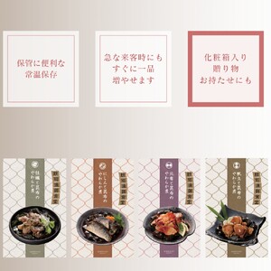 22-129 紋別漁師の4種やわらか煮セット【紋別漁師食堂】【化粧箱入り】