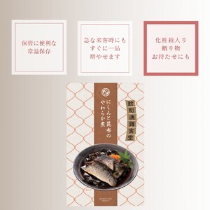 14-174 【お手軽調理】にしんと昆布のやわらか煮 2個【紋別漁師食堂】【化粧箱入り】
