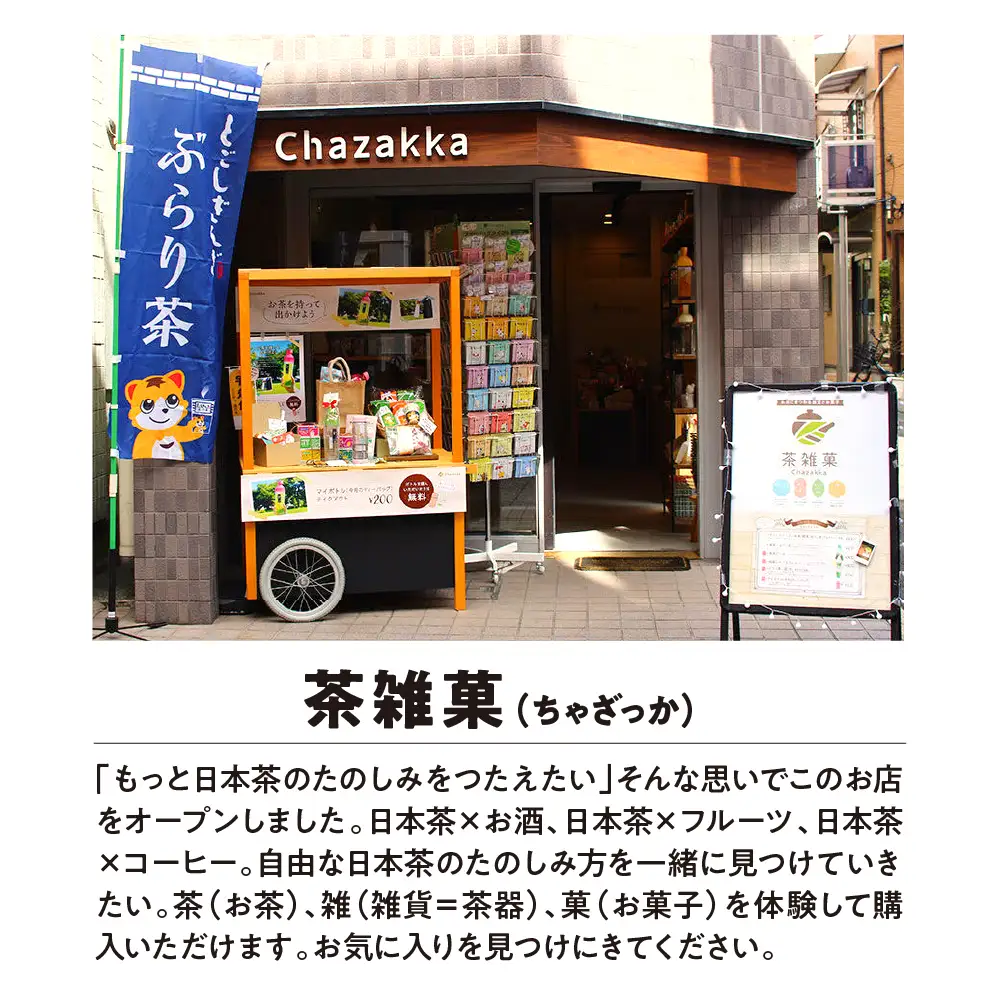 茶雑菓　品川紋次郎てづくり抹茶セット