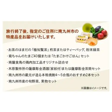 ラグジュアリーバスで巡る南九州市ツアー1泊2日 8名様【1185878】