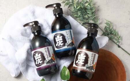 炭 シャンプー コンディショナー ボディソープ 3本 セット 日本製 ノンシリコンシャンプー 液体石鹸 お風呂 バス用品 バスタイム 日用品