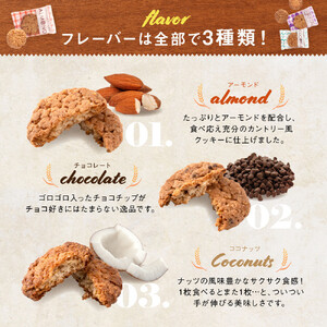 【訳あり】カントリークッキー 30枚 ココナッツ アーモンド チョコチップ 簡易梱包 クッキー