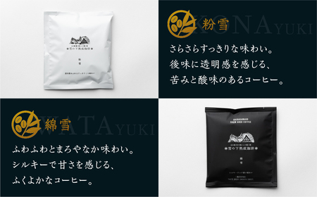 雪の下熟成珈琲 ドリップバッグ 2種 16パック ストレート コーヒー 粉雪 綿雪 ギフト プレゼント 珈琲 贅沢 日時指定 可 贈り物 内祝い 誕生日 出産祝 土産 岐阜 贈答 香福屋 白川郷 