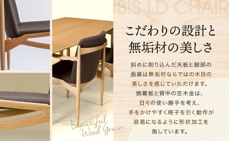 【オークヴィレッジ】Ibis LDチェア（ダークブラウン）| 飛騨の家具 イス シンプル インテリア 家具 おしゃれ オークヴィレッジ(株) AH314