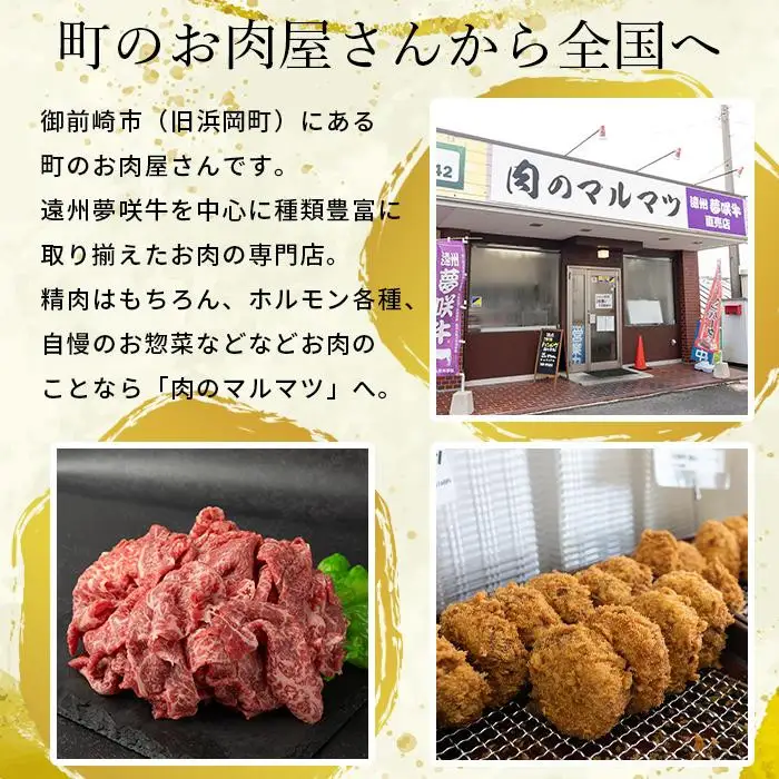 【訳あり　数量限定】遠州夢咲牛　切り落とし 1200g（200ｇ×6パック）  静岡県　地元大人気！！お肉屋さんマルマツのスライス　和牛　