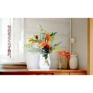 594.【月1回・12ヶ月定期便】旬とくらすお花の定期便 　毎月届く季節のブーケ。旬を飾るゆたかな暮らし１年分をお届けします。