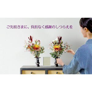 676.【お供え花の定期便12ヶ月】お仏壇用生花（一対）を毎月月命日にお届けします。