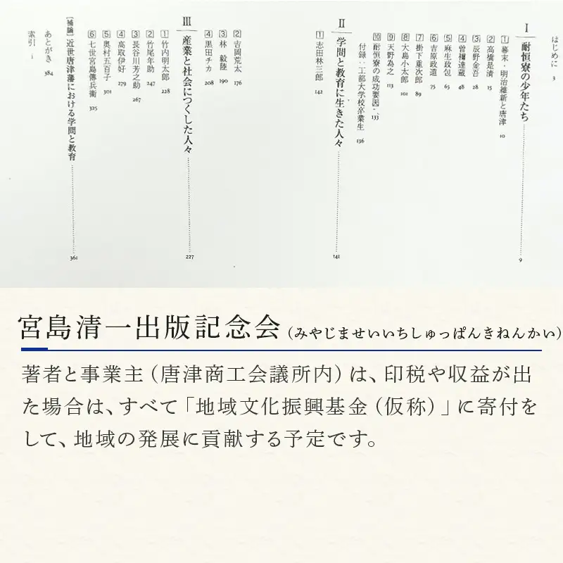 書籍「時代を拓いた唐津の先人」 本 学ぶ