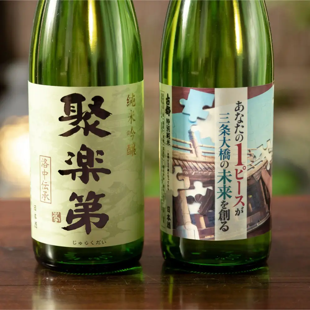 【高島屋選定品】＜佐々木酒造＞ 三条大橋セット（720ml×2本）