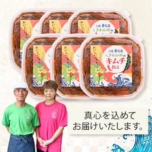 茎わかめのキムチ和え 200g×6P