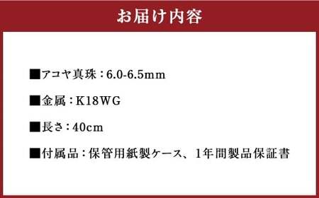 真珠 一粒ネックレス 6.0～6.5mm K18WG 真珠 アクセサリー （857-1）
