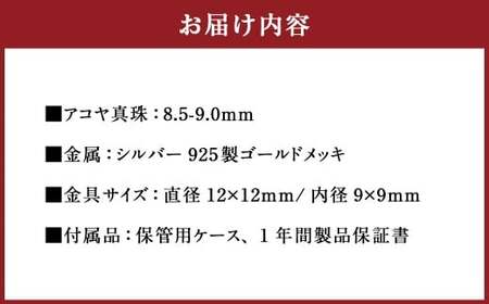 真珠 フープピアス 8.5～9.0mm 大珠 ゴールド パール アクセサリー （858-1）