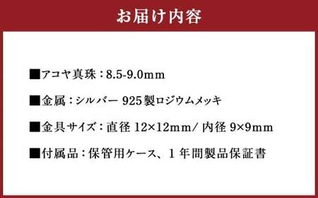 真珠 フープピアス 8.5～9.0mm 大珠 シルバー パール アクセサリー （859-1）