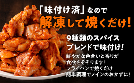 鶏肉 スパイスチキン モモ 2.4kg 鶏肉