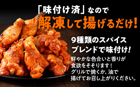 鶏肉 訳あり スパイスチキン 手羽元 3kg 鶏肉
