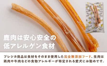 プレシカ 鹿アキレス腱 50g×3袋 | 犬 ペット用 愛犬用 おもちゃ 玩具 鹿角 エゾシカ 歯磨き 歯みがき ガム デンタルケア ストレス発散 天然 無添加 北海道 津別町 送料無料