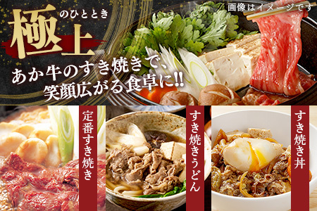 【GI認証】くまもと あか牛 肩 すき焼き 用 約500g ＜約250g×2p＞ 冷凍 小分け ヘルシー あか牛 すきやきスキヤキ 肩ロース 牛肉 和牛 国産牛 赤身 073-0411