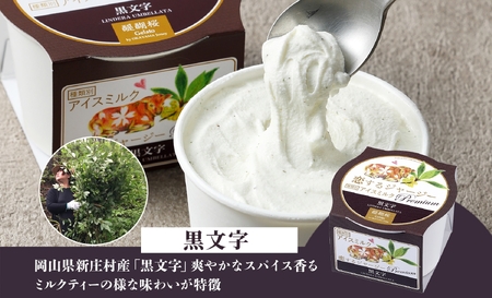 【ジェラート醍醐桜】恋するジャージーPremium2種 （ゴールデンミルク＆黒文字）計8個セット / 岡山 真庭 【nhss027-01】