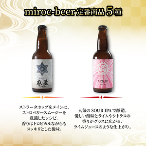 ビール 1本 骨付鳥 2種 クラフトビール miroc-beer りぶや