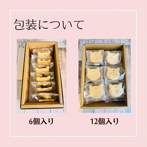丸森産干し柿使用！猫神様の干し柿バターサンド6枚【06015】