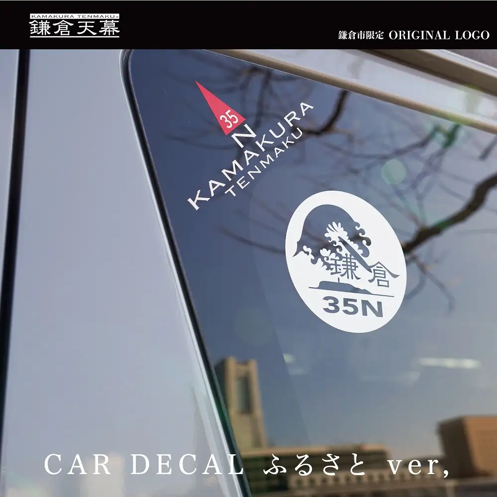 【鎌倉天幕】ふるさと納税限定品・鎌倉市オリジナルロゴ Car Decal(ステッカー)2枚セット CD-F