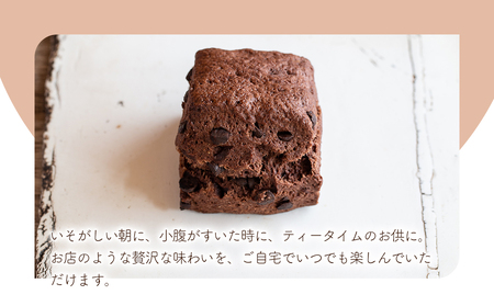 国産発酵バター仕込み濃厚リッチな九州産生クリームスコーン 濃厚ショコラ 7個セット | お菓子 菓子 おかし 洋菓子 焼き菓子 イギリス菓子 濃厚 ショコラ ショコラスコーン チョコスコーン おやつ デザート スイーツ 手作り ティータイム アフタヌーンティー 大分県 中津市