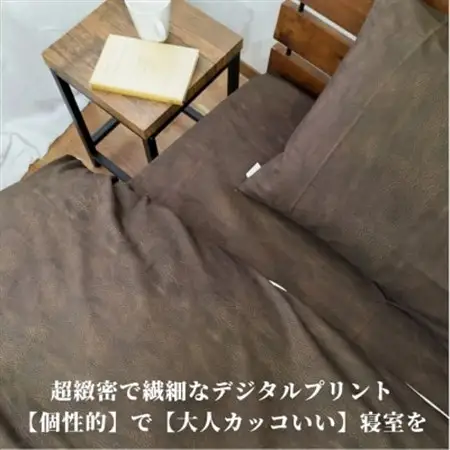 【シングル】『大人カッコいい』レザー調プリント綿100%掛ふとんカバー(カウレザー)BTC-S-BR【1644971】