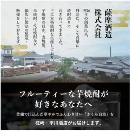 【毎月定期便】薩摩酒造の定番の焼酎【さくら白波】1800ml×2本セット! DD0-0023 全3回【配送不可地域：離島】【4070891】