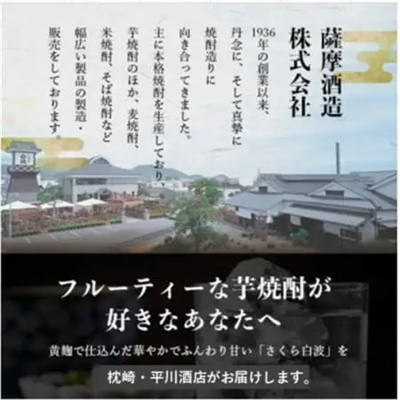 【毎月定期便】薩摩酒造の定番の焼酎【さくら白波】1800ml×2本セット! HH0-0006 全6回【配送不可地域：離島】【4070892】