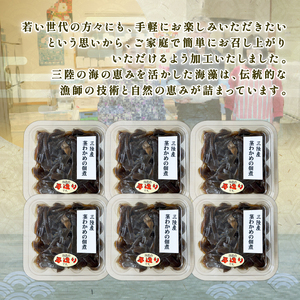 手造り 茎わかめ佃煮 200g×6パック (計1.2kg) 冷凍 小分け くきわかめ わかめ つくだ煮 おかず ワカメ