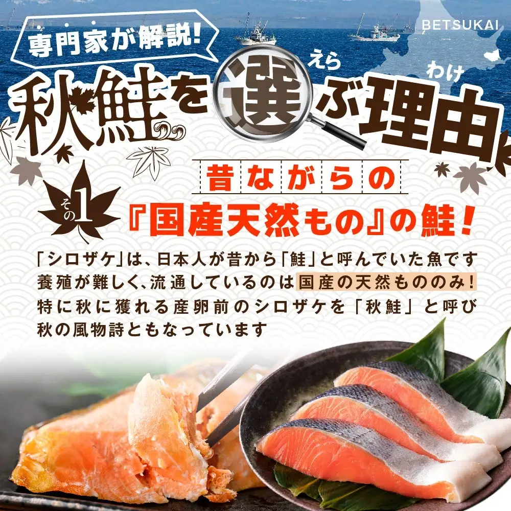 北海道産 秋鮭 カマ 計1.2kg 無塩 別海町 秋鮭