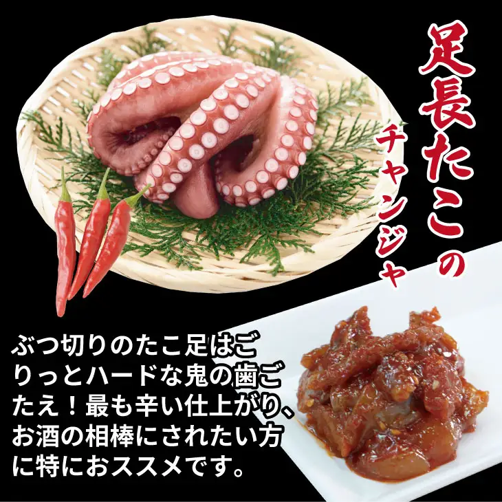 海鮮 チャンジャ （たら・足長たこ・いかの軟骨）7袋セット 合計350g（ 50g×7 袋セット） A085-023