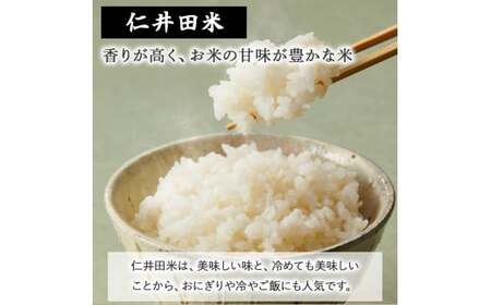 【令和7年産米】 四万十の美味しい特選仁井田米（香り米50％入り）定期便【5kg×6回】Sbmu-C18 定期便 受賞 にいだまい お米 米 こめ コメ おこめ ブランド米 米処 特別栽培米 ブレンド米 白米／Sbmu-D18