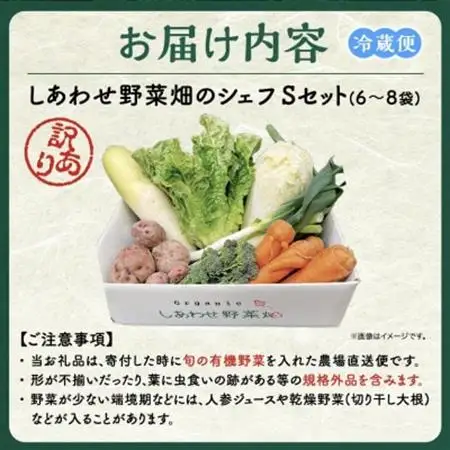 【毎月定期便】しあわせ野菜畑のシェフS セット　(訳あり規格外の有機野菜を一部使用)全3回【配送不可地域：離島・北海道・沖縄県・四国・九州】【4066014】