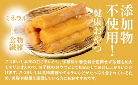 【3ヶ月定期便】干し芋 丸干し 800g | 干し芋