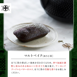《中村藤吉本店》優しく香るこうばしい 日日麦茶 と 抹茶 と ほうじ茶 の風味引き立つ マルトベイクのセット(計2種/日日麦茶300g・マルトベイク3個) 宇治茶 宇治抹茶 抹茶 麦茶 ほうじ茶 スイーツ デザート 焼き菓子 焼菓子 【uj-AZ030】【中村藤吉本店】