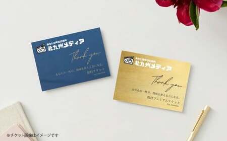 取材チケット 1枚 チケット 取材 取材体験 応援 支援 PR