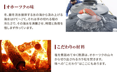 オホーツクの塩 1kg×2個 焼塩 [ 国産 塩 オホーツク 手作り おにぎり 料理 ]