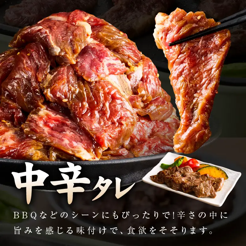 【満足牛ハラミ】中辛タレ漬け 合計1.5kg 