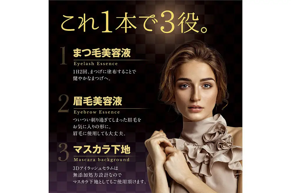 《先行受付！6月中旬より順次発送》まつ毛美容液 3Dアイラッシュセラム 7g マスカラ下地 エクステ まつ毛 まつげ マツエク