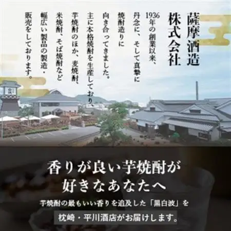 【毎月定期便】【黒白波】25度(1800ml)6パックセット GG5-0012 全2回【配送不可地域：離島】【4071171】