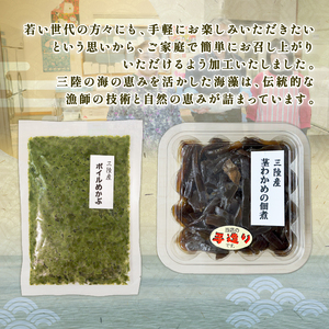 手造り 茎わかめ佃煮・めかぶ セット 冷凍 小分け くきわかめ わかめ つくだ煮 おかず ワカメ メカブ