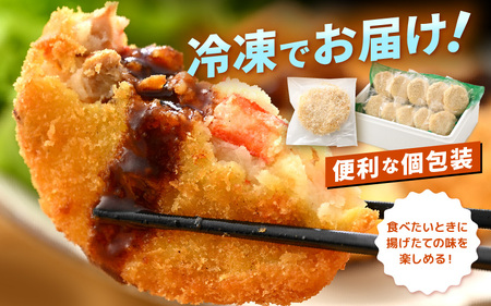 ずわいがに たっぷり贅沢コロッケ 10個セット (90g以上×10個) 【冷凍】 【カニ ズワイガニ カニたっぷりコロッケ 贅沢コロッケ カニコロッケ 蟹 海鮮 冷凍 冷凍食品 おかず お弁当 家族向け お取り寄せ ギフト】 [A-6904]