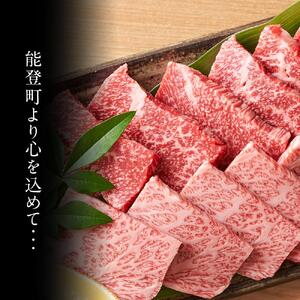 【復興支援】【A4・A5能登牛】焼肉用厳選部位 1kg