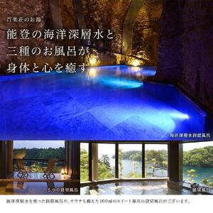 【復興支援】能登九十九湾百楽荘　宿泊ギフト券（30,000円分）