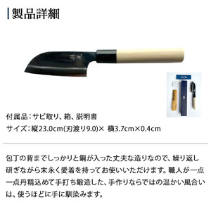 【復興支援】港町の鍛冶屋　皮取り包丁