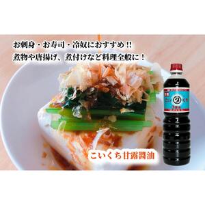 【復興支援】高田醤油店  こいくち甘露醤油  1L×3本セット